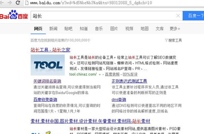號外:更新關(guān)鍵詞抓取導(dǎo)致站長工具查詢異常